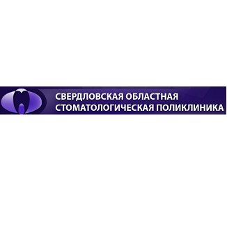 ГАУЗ СО СВЕРДЛОВСКАЯ ОБЛАСТНАЯ СТОМАТОЛОГИЧЕСКАЯ ПОЛИКЛИНИКА м. Чкаловская